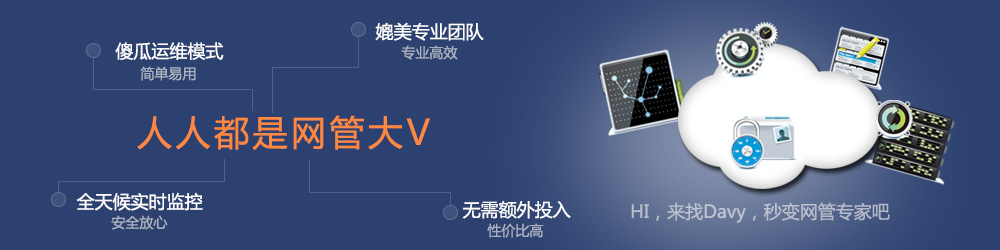 IT网络运维监控